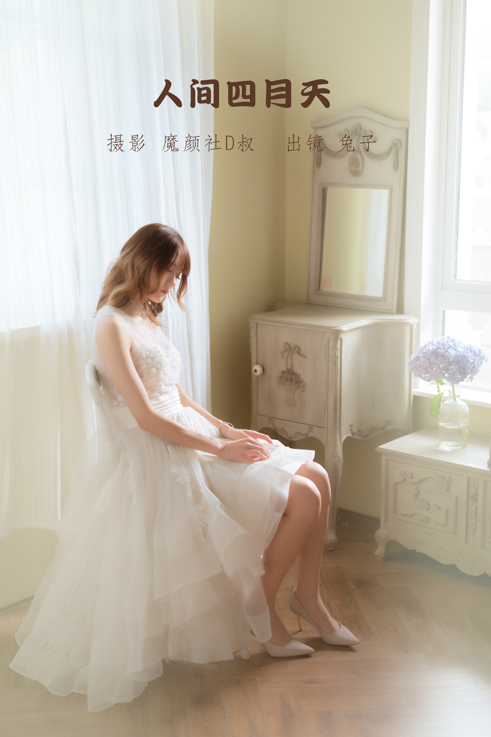 兔子Zzz不吃胡萝卜 - NO.064 人间四月天[30P]-XikXak